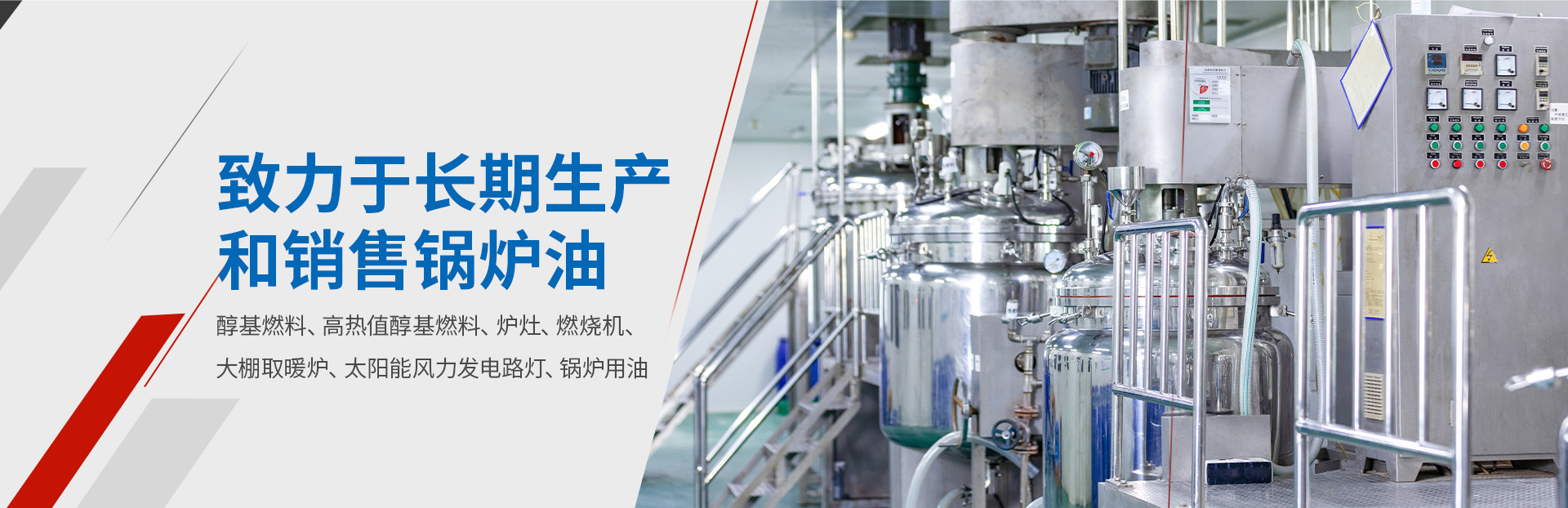 高熱值醇基燃料廠(chǎng)家、鍋爐油、燃燒器維修、鍋爐維修